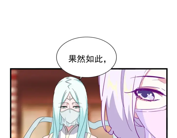 《魔皇大管家》第137话 好算计，秦楼主图68