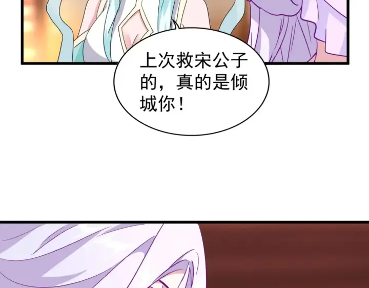 《魔皇大管家》第137话 好算计，秦楼主图69