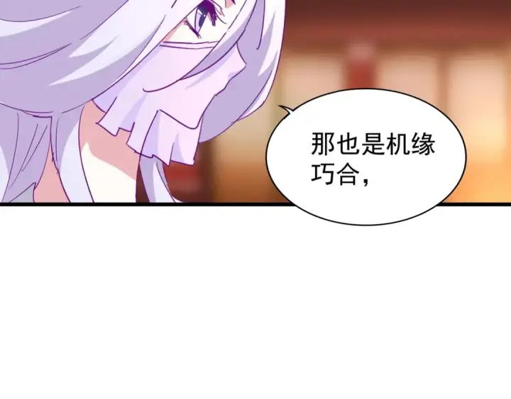 《魔皇大管家》第137话 好算计，秦楼主图70