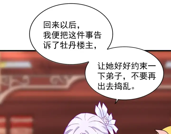 《魔皇大管家》第137话 好算计，秦楼主图71