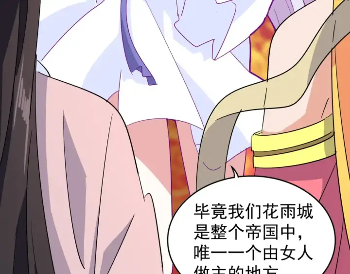 《魔皇大管家》第137话 好算计，秦楼主图73