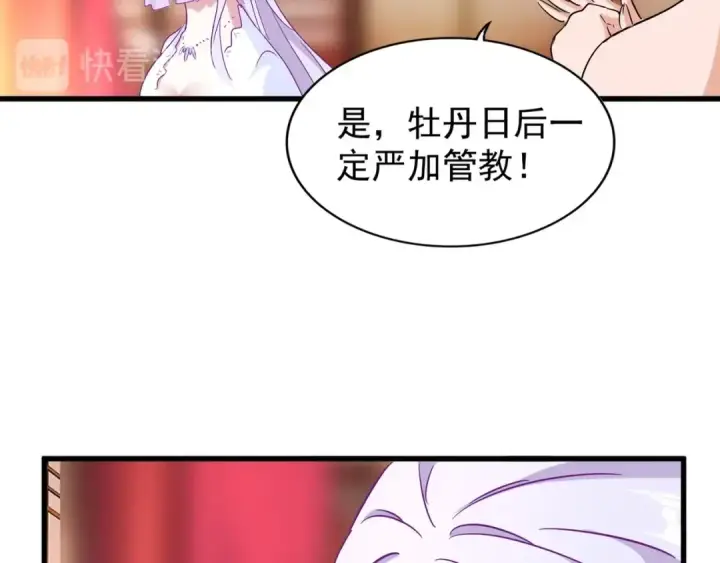《魔皇大管家》第137话 好算计，秦楼主图79