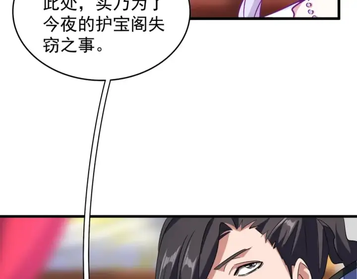 《魔皇大管家》第137话 好算计，秦楼主图81