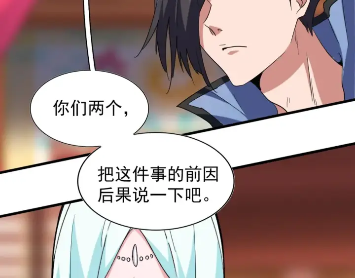 《魔皇大管家》第137话 好算计，秦楼主图82