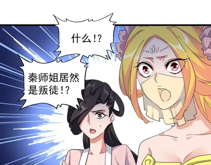 《魔皇大管家》第137话 好算计，秦楼主图86