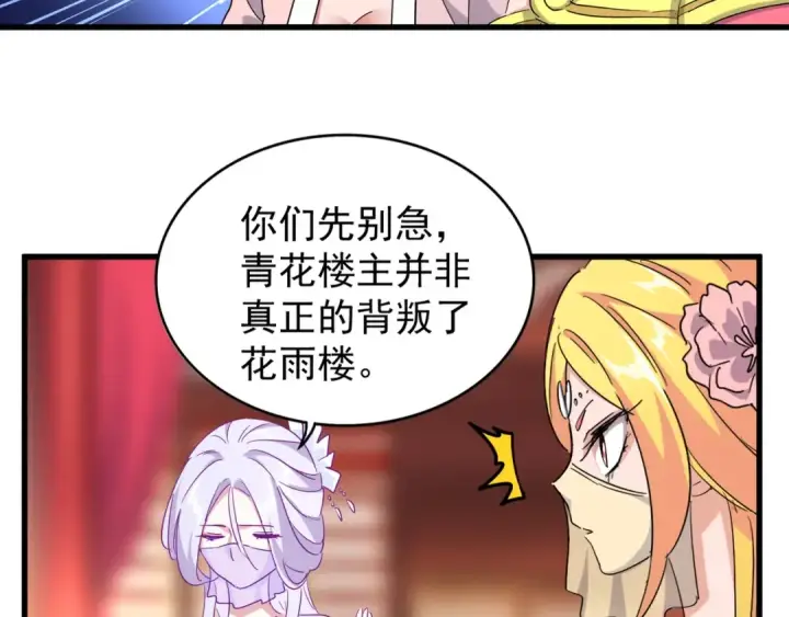 《魔皇大管家》第137话 好算计，秦楼主图87