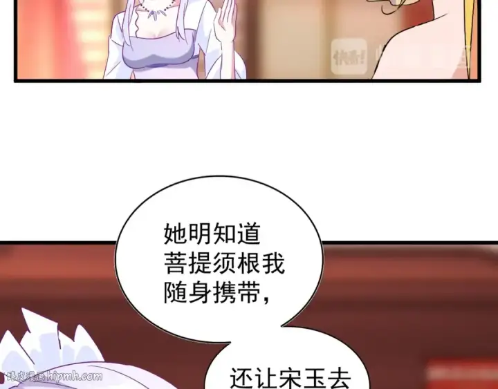 《魔皇大管家》第137话 好算计，秦楼主图88