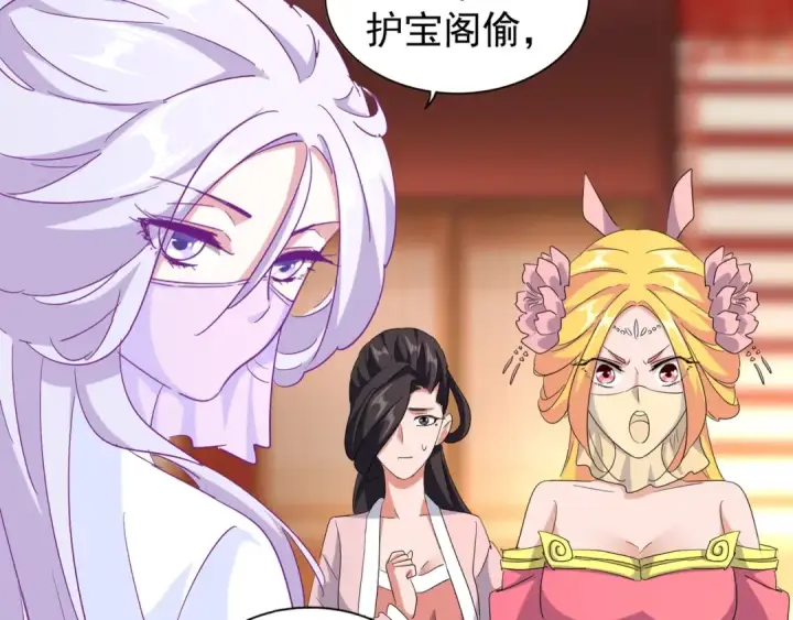 《魔皇大管家》第137话 好算计，秦楼主图89