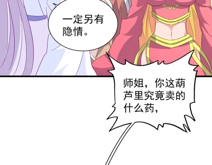 《魔皇大管家》第137话 好算计，秦楼主图90