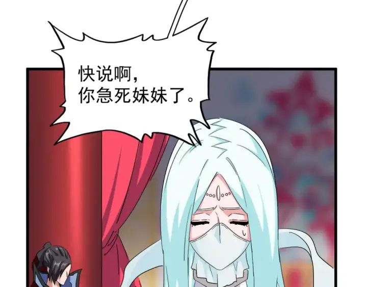 《魔皇大管家》第137话 好算计，秦楼主图91