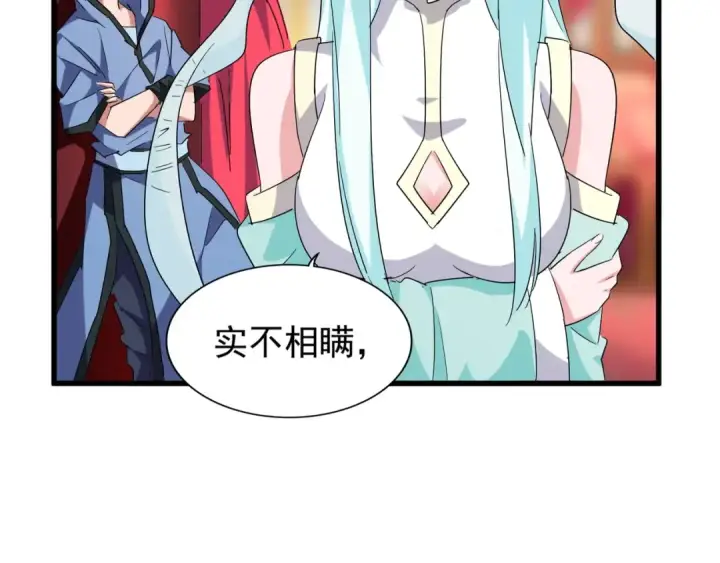 《魔皇大管家》第137话 好算计，秦楼主图92