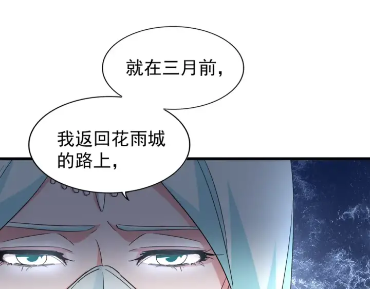 《魔皇大管家》第137话 好算计，秦楼主图93