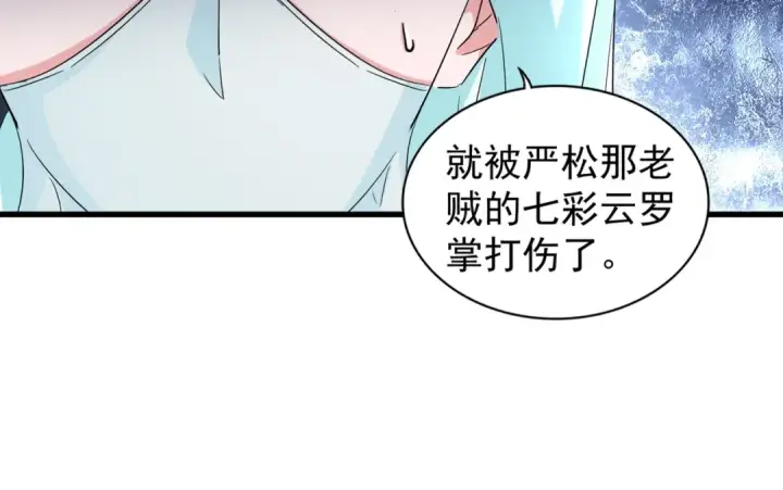 《魔皇大管家》第137话 好算计，秦楼主图94