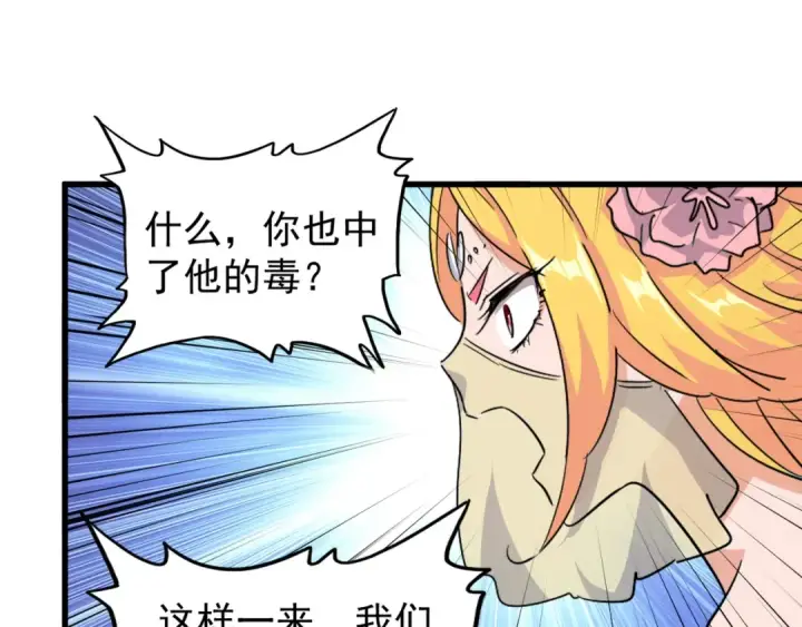 《魔皇大管家》第137话 好算计，秦楼主图95