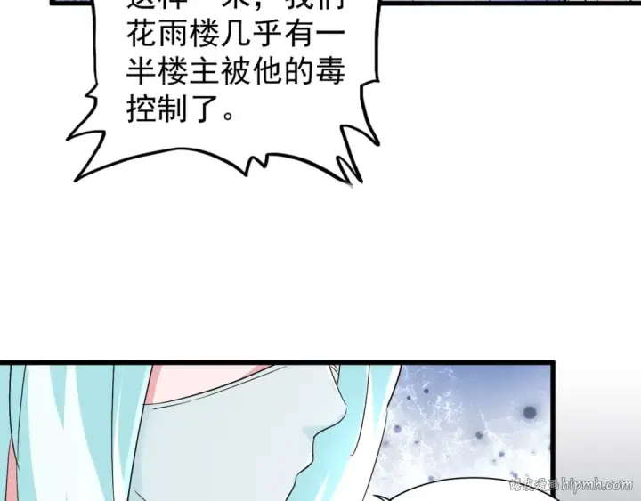 《魔皇大管家》第137话 好算计，秦楼主图96