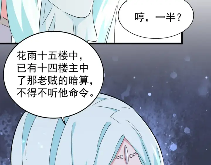 《魔皇大管家》第137话 好算计，秦楼主图97