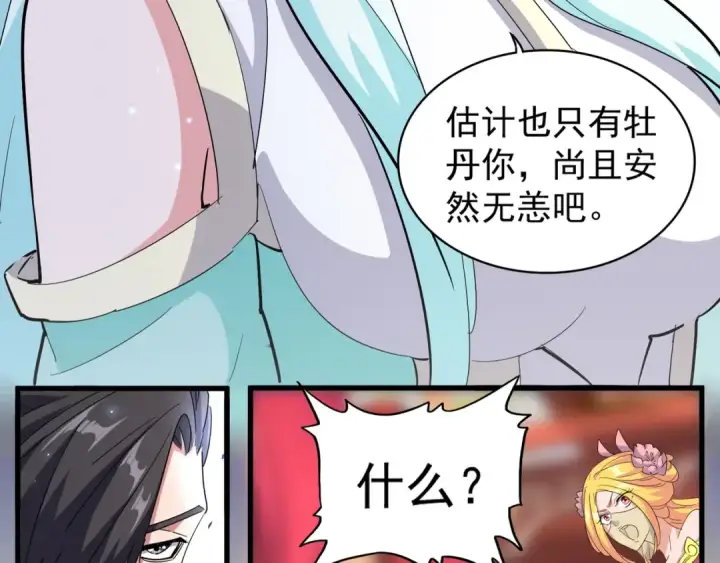 《魔皇大管家》第137话 好算计，秦楼主图99