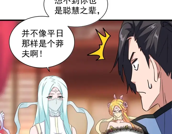 《魔皇大管家》第138话 帝王门图10