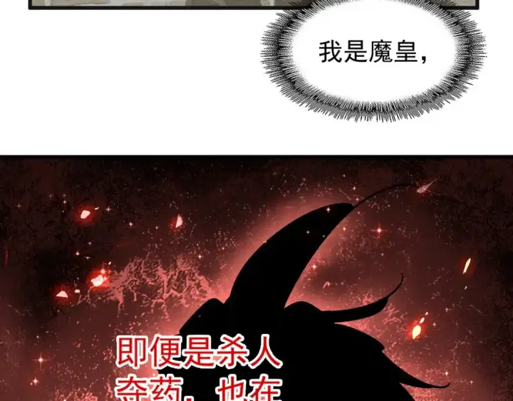 《魔皇大管家》第138话 帝王门图102