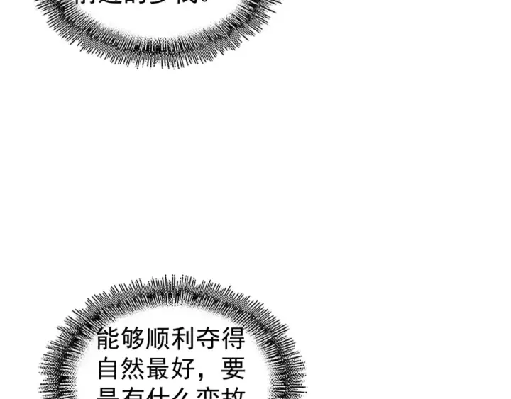 《魔皇大管家》第138话 帝王门图106