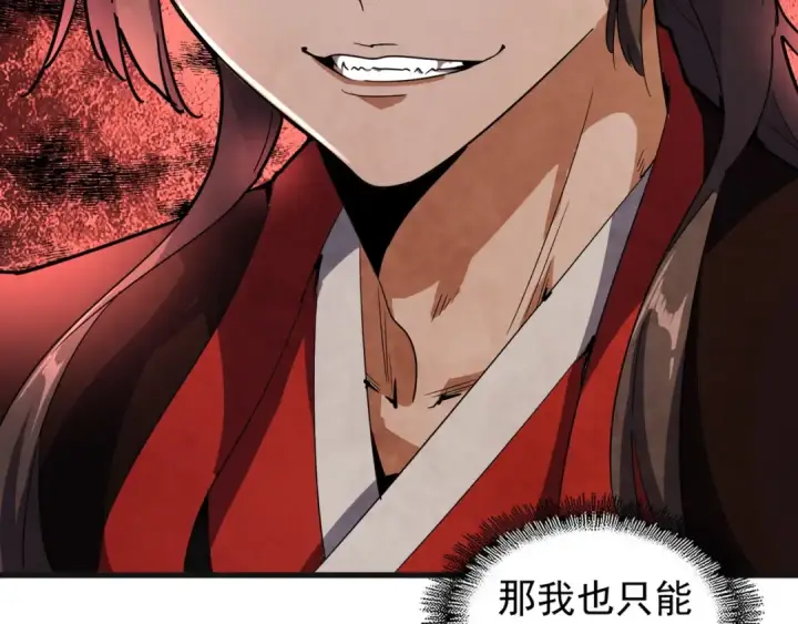《魔皇大管家》第138话 帝王门图108