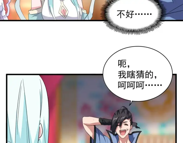 《魔皇大管家》第138话 帝王门图11