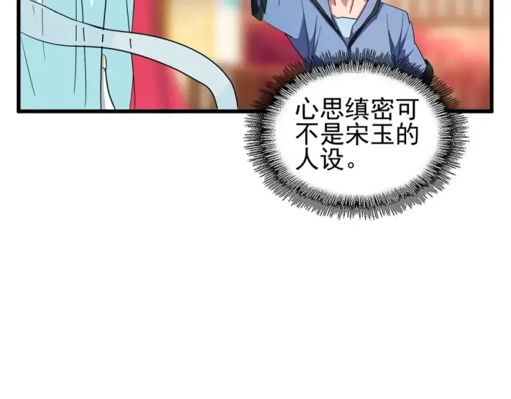 《魔皇大管家》第138话 帝王门图12