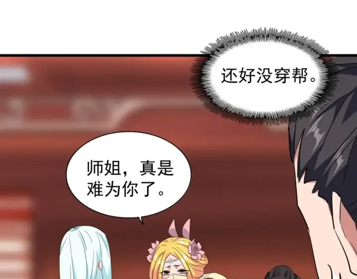 《魔皇大管家》第138话 帝王门图13