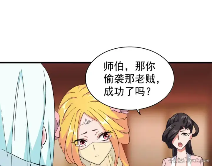 《魔皇大管家》第138话 帝王门图16
