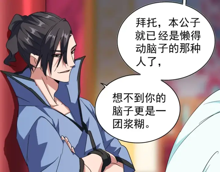 《魔皇大管家》第138话 帝王门图19