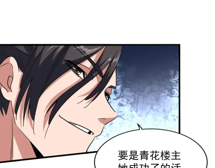 《魔皇大管家》第138话 帝王门图22