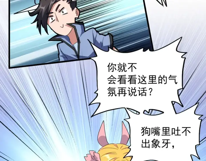 《魔皇大管家》第138话 帝王门图26
