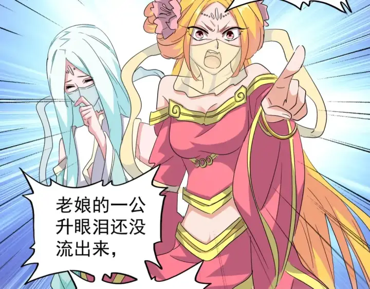 《魔皇大管家》第138话 帝王门图27