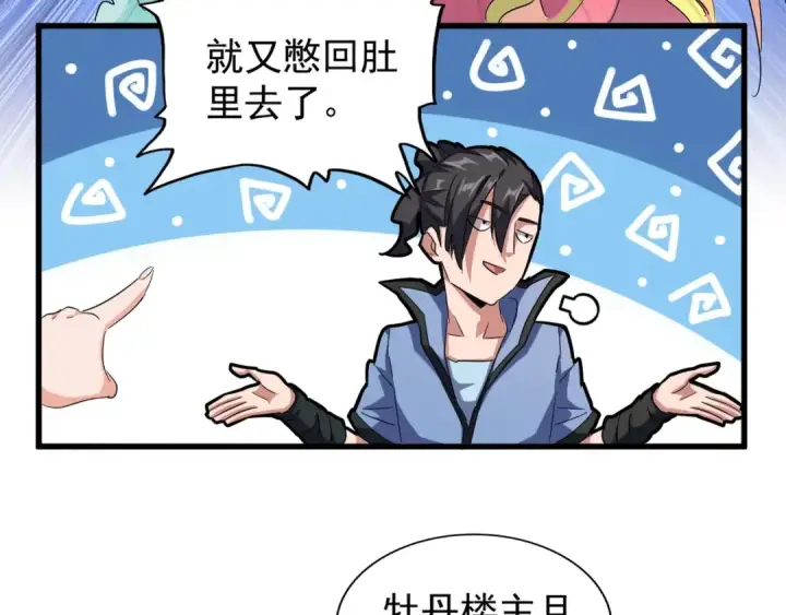 《魔皇大管家》第138话 帝王门图28