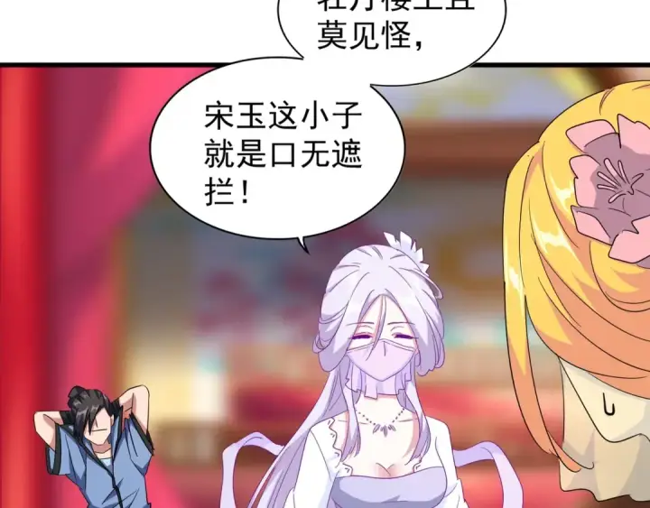 《魔皇大管家》第138话 帝王门图29