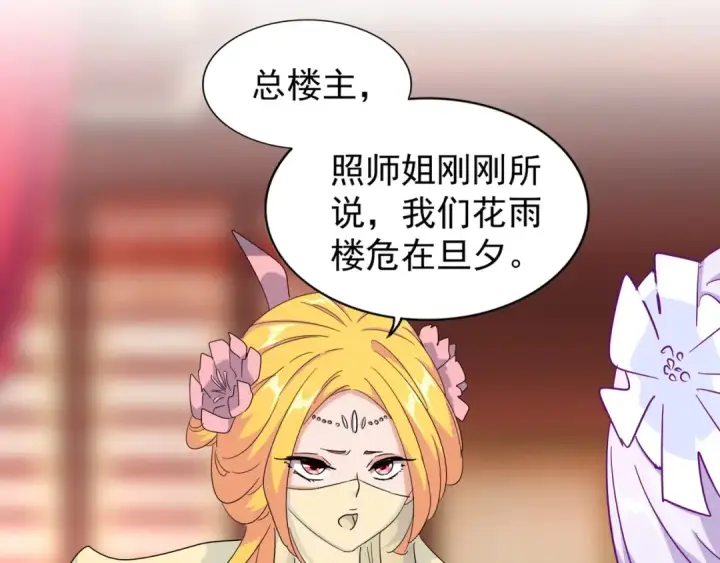 《魔皇大管家》第138话 帝王门图31