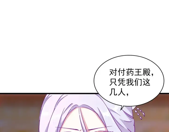 《魔皇大管家》第138话 帝王门图33