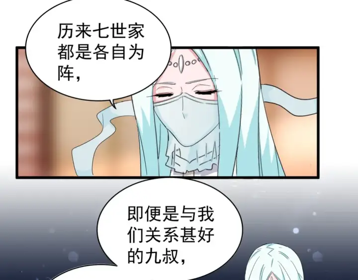 《魔皇大管家》第138话 帝王门图36