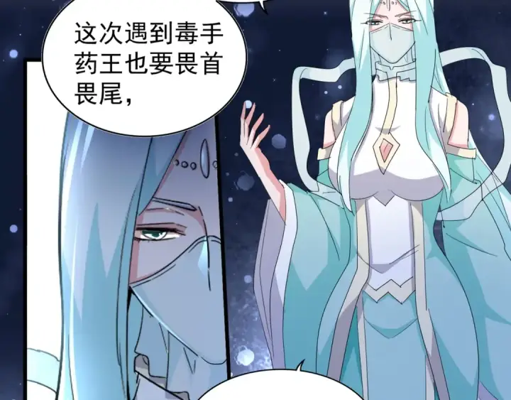 《魔皇大管家》第138话 帝王门图37