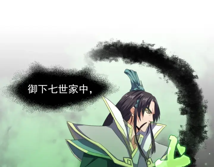 《魔皇大管家》第138话 帝王门图46