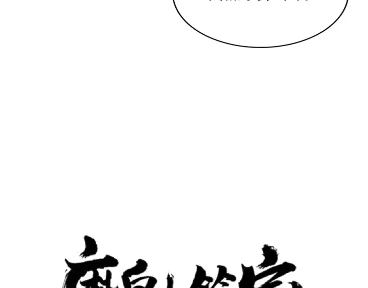 《魔皇大管家》第138话 帝王门图6