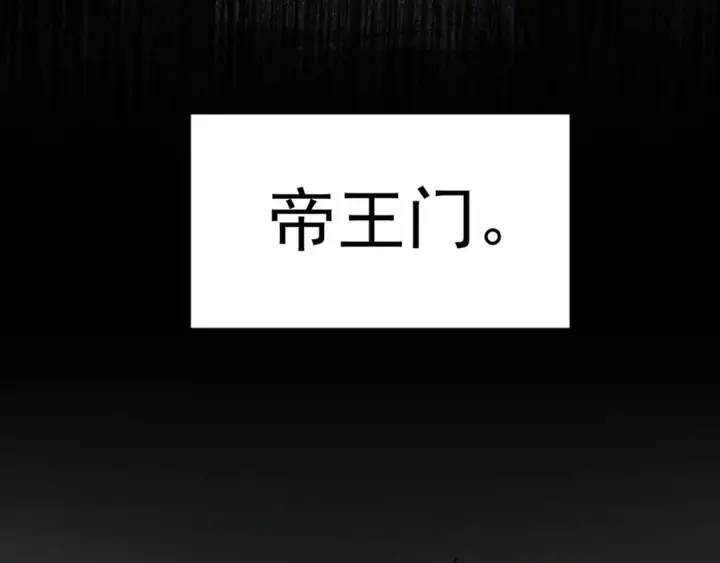 《魔皇大管家》第138话 帝王门图60