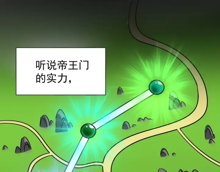 《魔皇大管家》第138话 帝王门图61