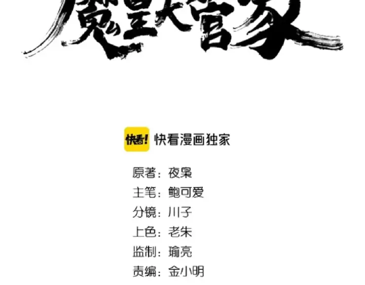 《魔皇大管家》第138话 帝王门图7