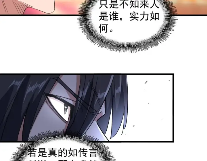 《魔皇大管家》第138话 帝王门图73