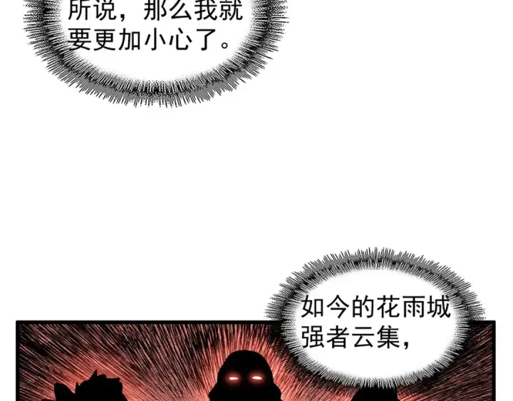 《魔皇大管家》第138话 帝王门图74