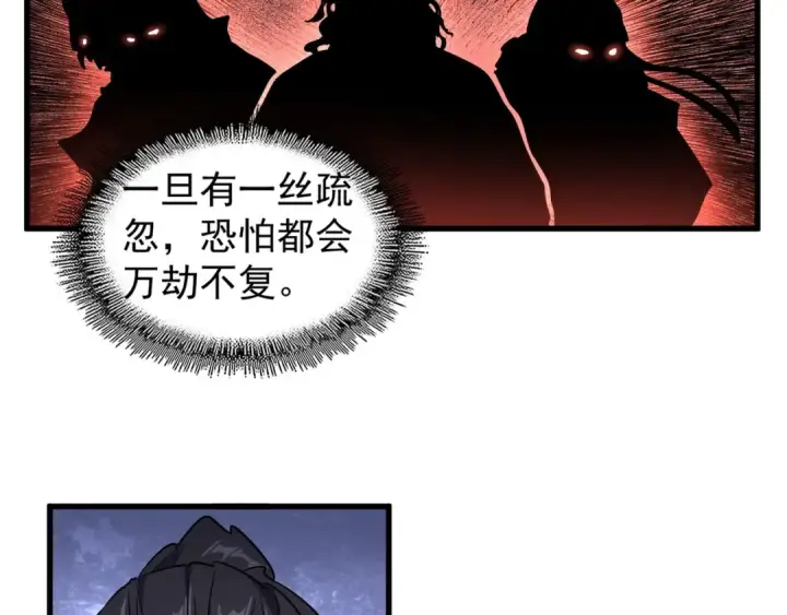 《魔皇大管家》第138话 帝王门图75