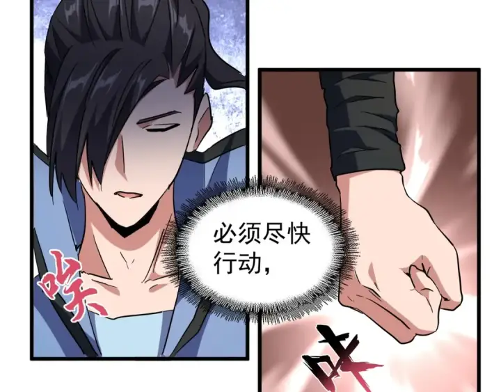 《魔皇大管家》第138话 帝王门图76