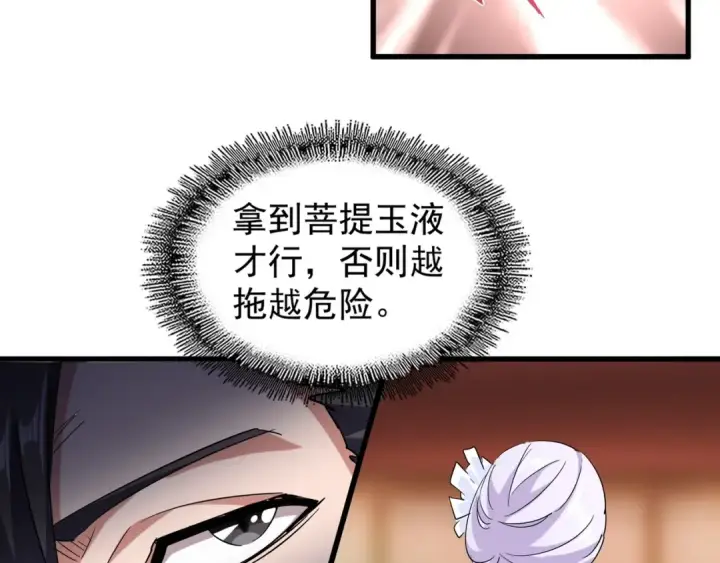 《魔皇大管家》第138话 帝王门图77