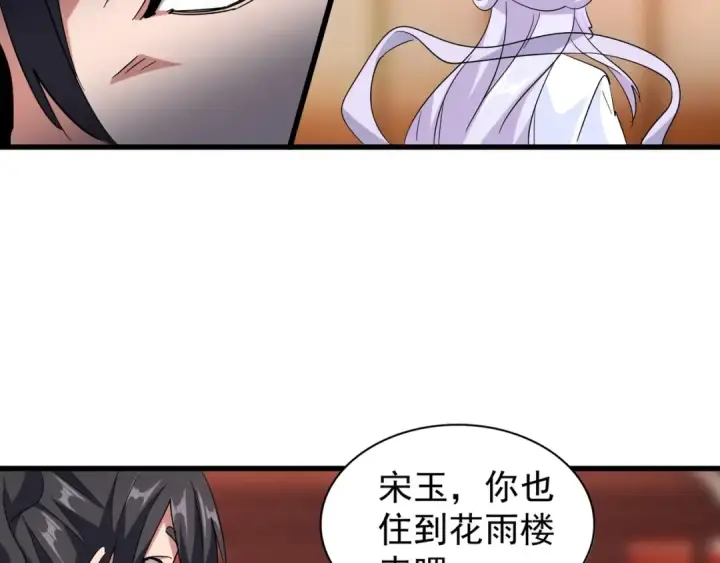 《魔皇大管家》第138话 帝王门图78